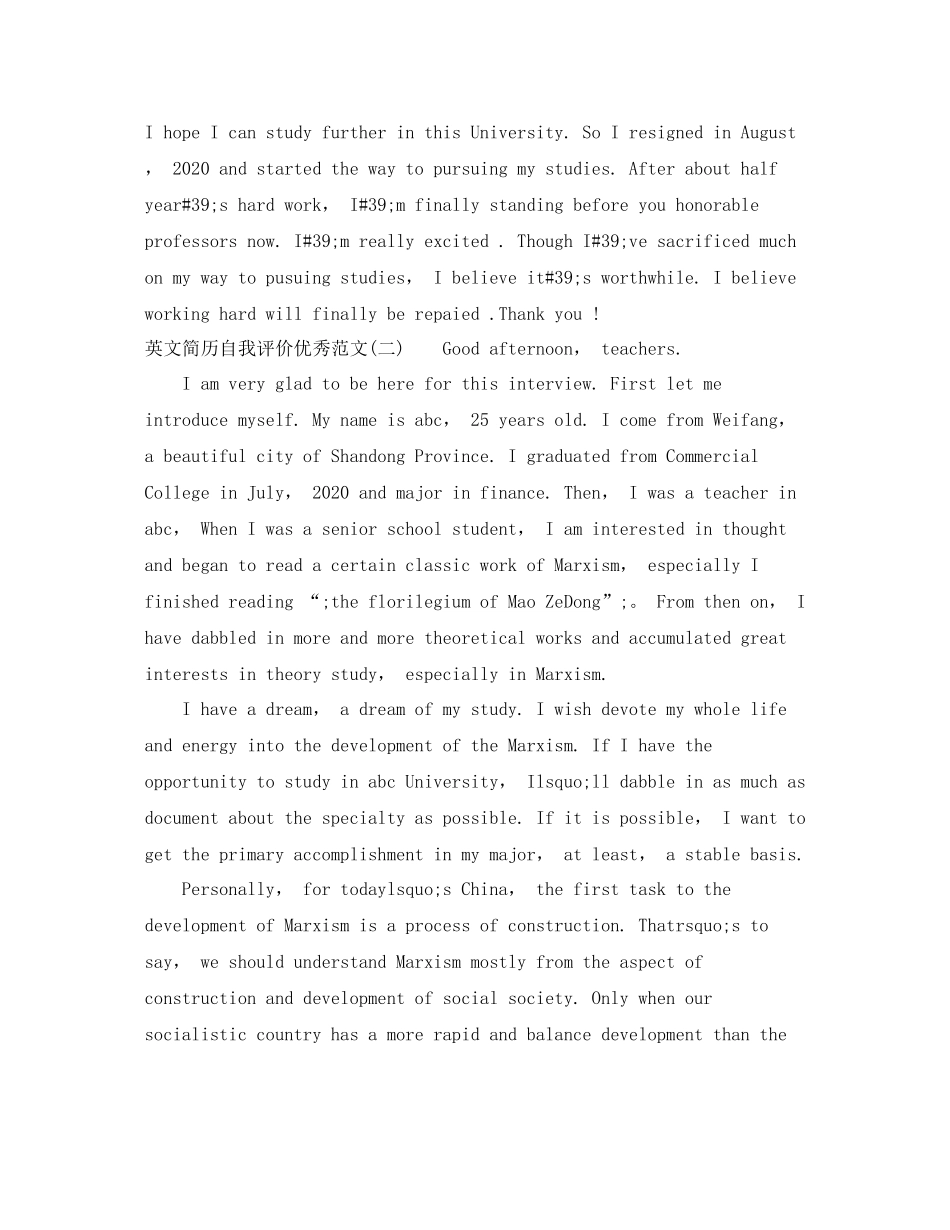 英文简历自我评价优秀范文5篇_第2页