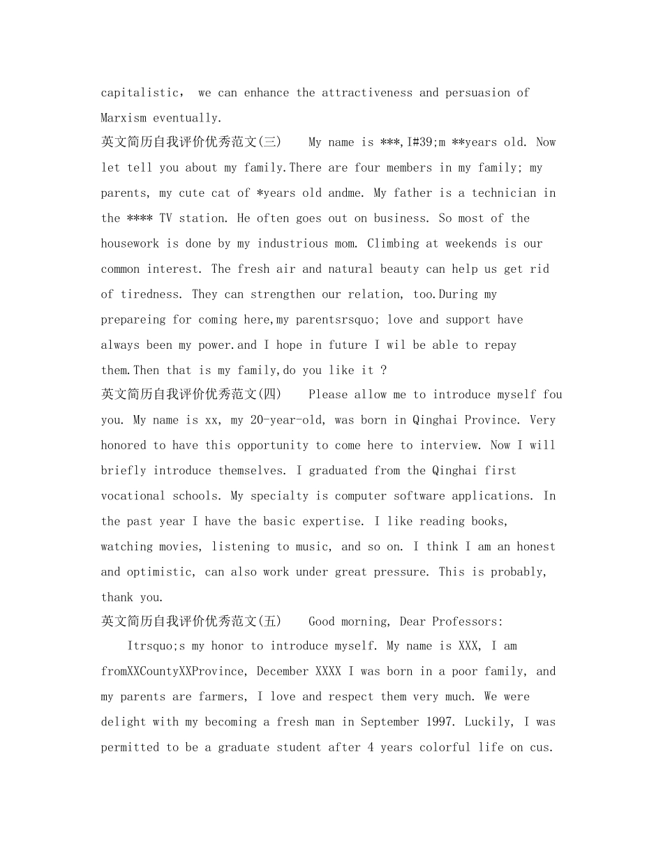 英文简历自我评价优秀范文5篇_第3页