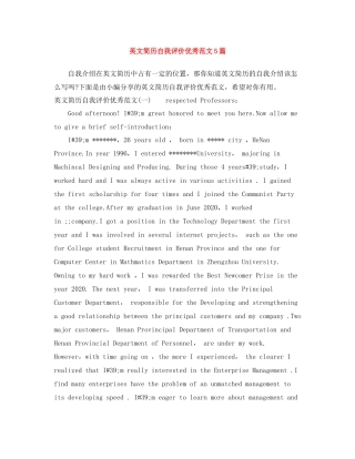 英文简历自我评价优秀范文5篇