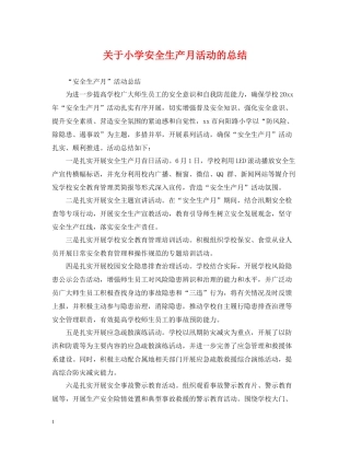 关于小学安全生产月活动的总结