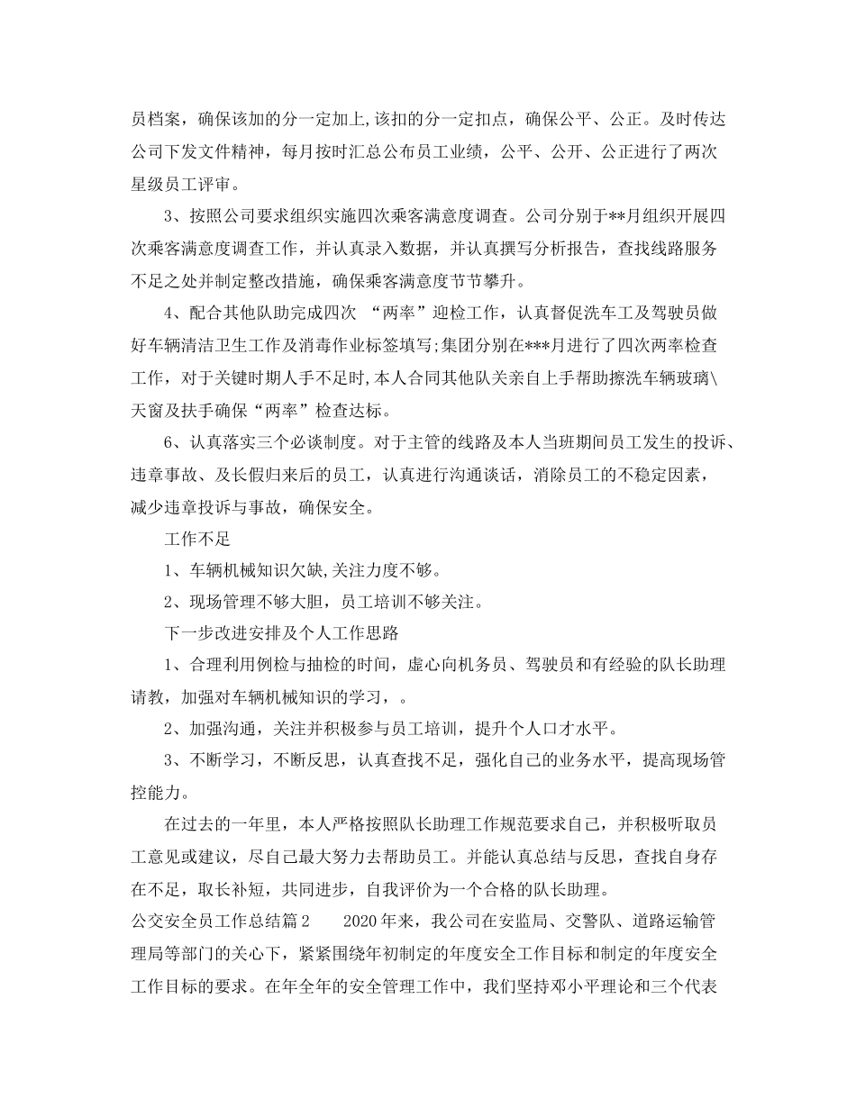 公交安全员工作总结例文_第2页