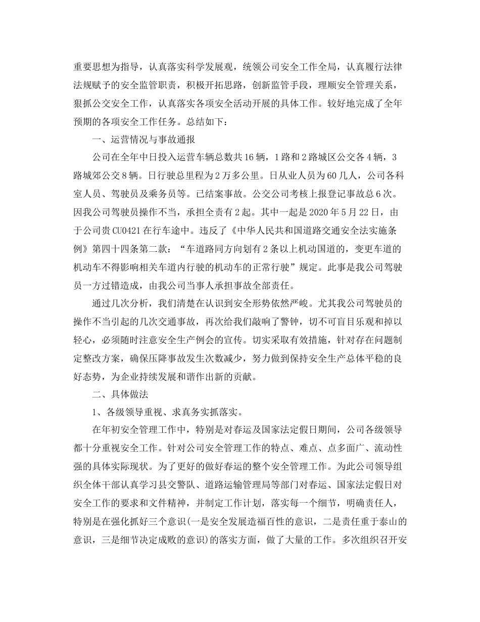 公交安全员工作总结例文_第3页