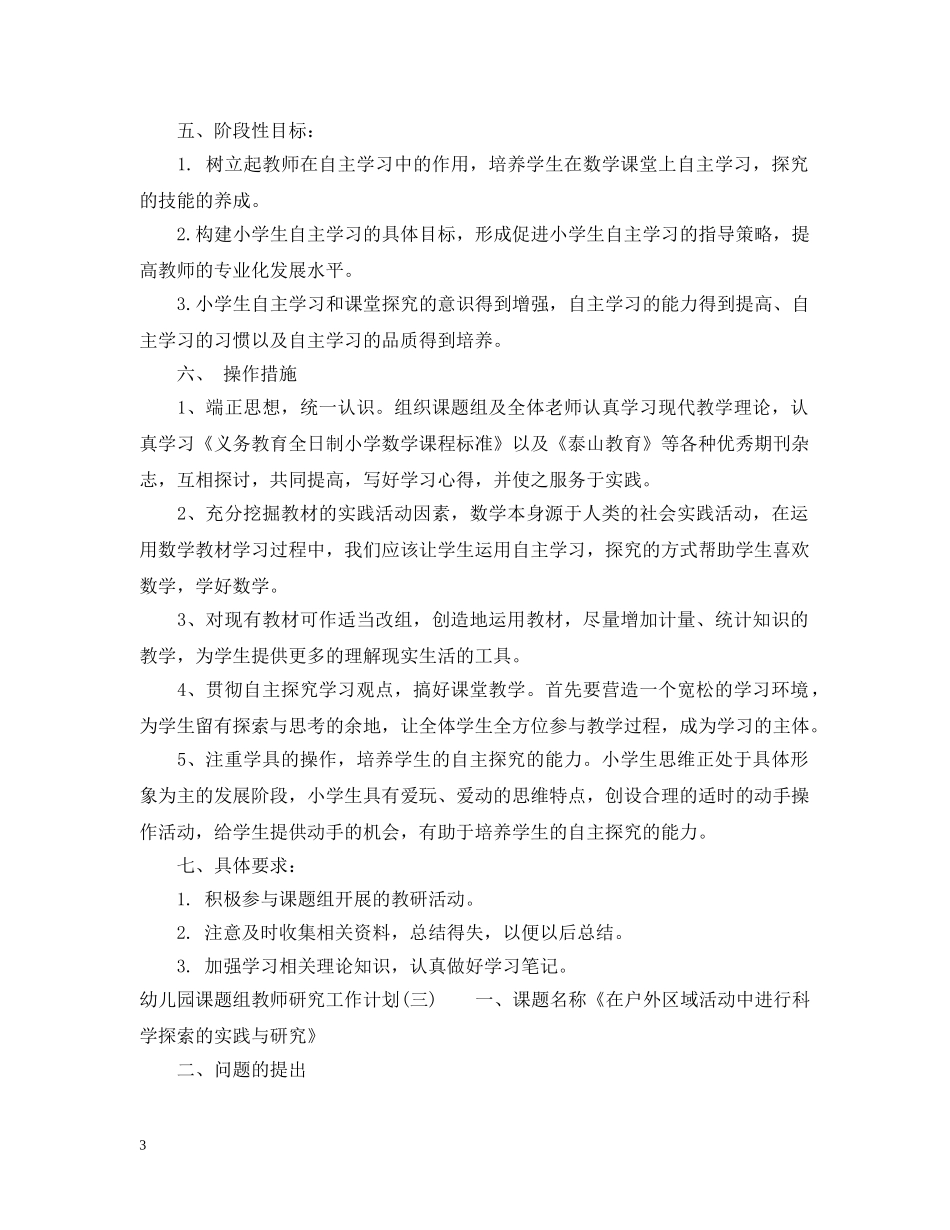 幼儿园课题组教师研究工作计划 _第3页