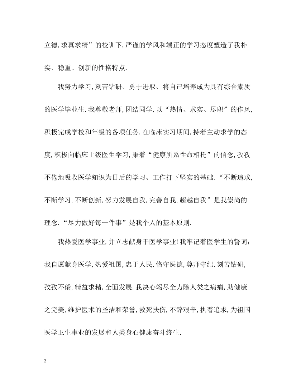 护理专业的自我评价_第2页