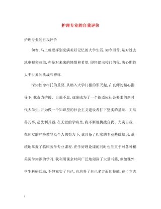 护理专业的自我评价