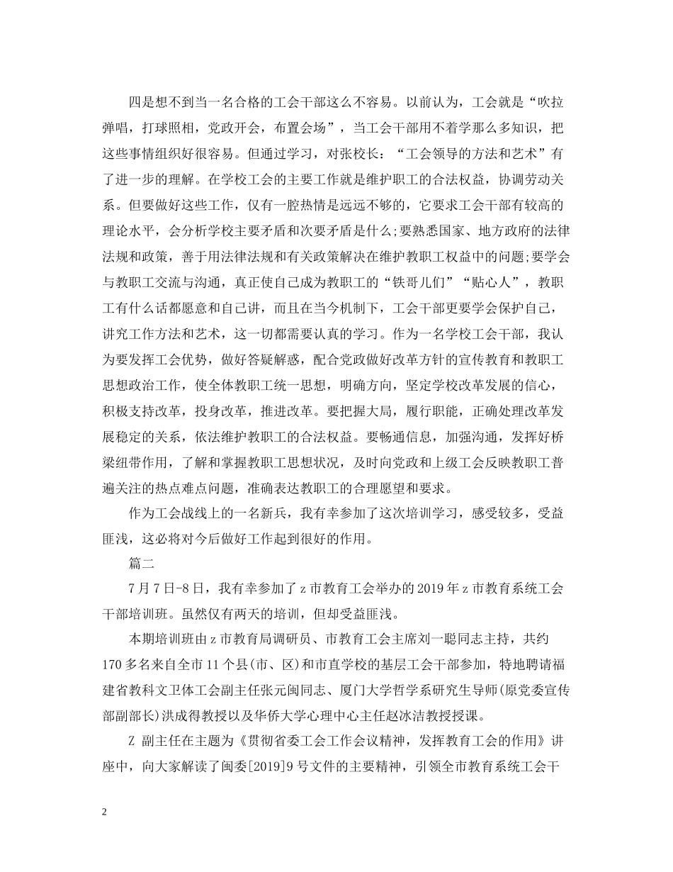 教育工会培训总结_第2页