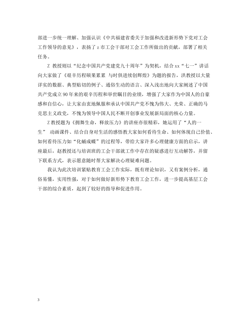 教育工会培训总结_第3页