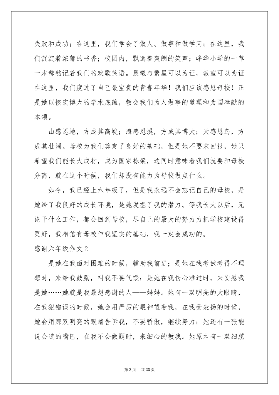 感谢六年级作文_第2页