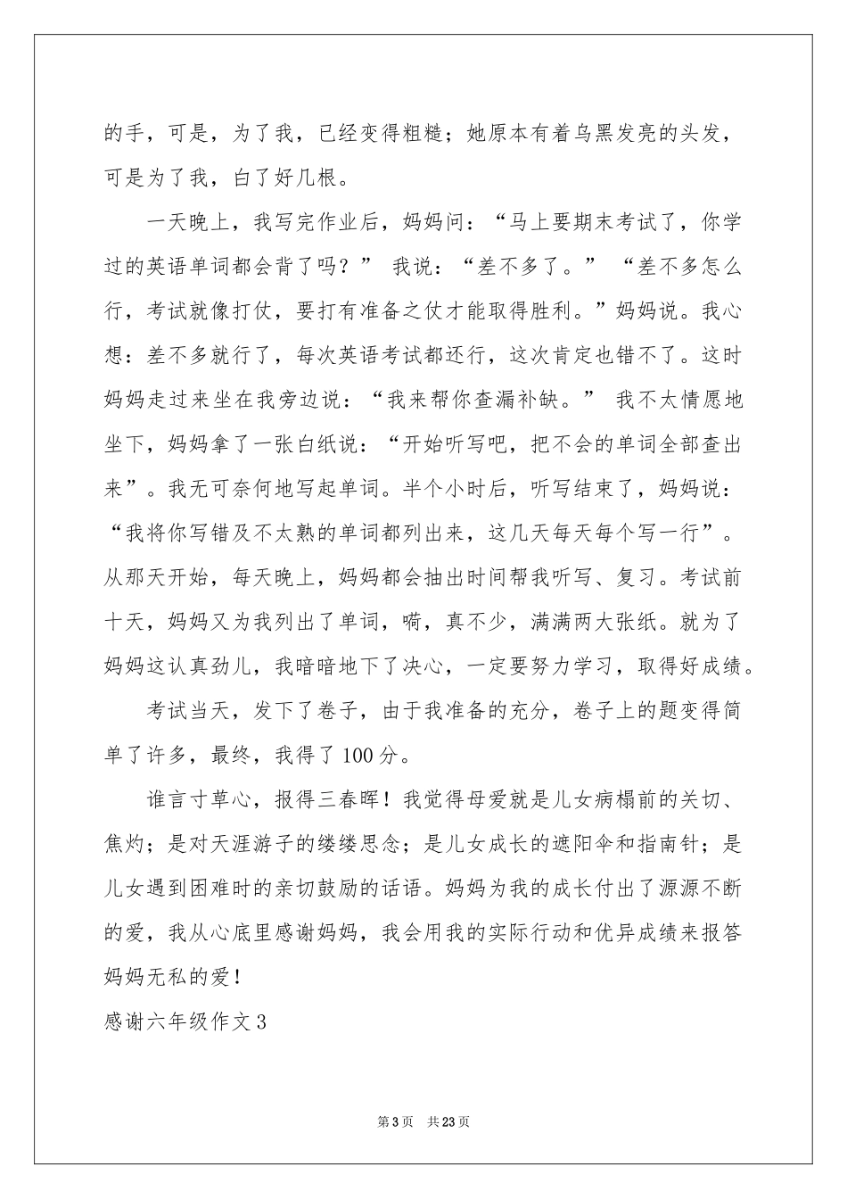 感谢六年级作文_第3页