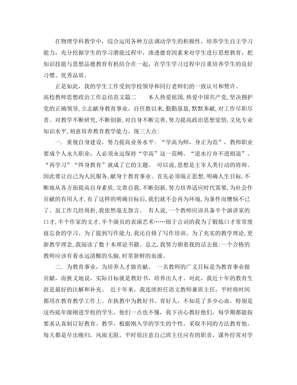 高校教师思想政治工作总结报告_第2页
