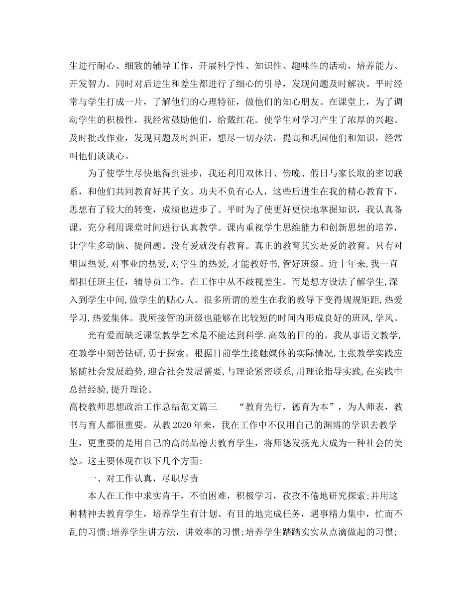 高校教师思想政治工作总结报告_第3页