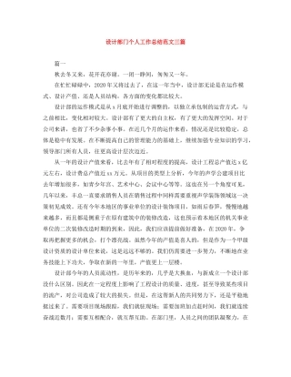 设计部门个人工作总结范文三篇