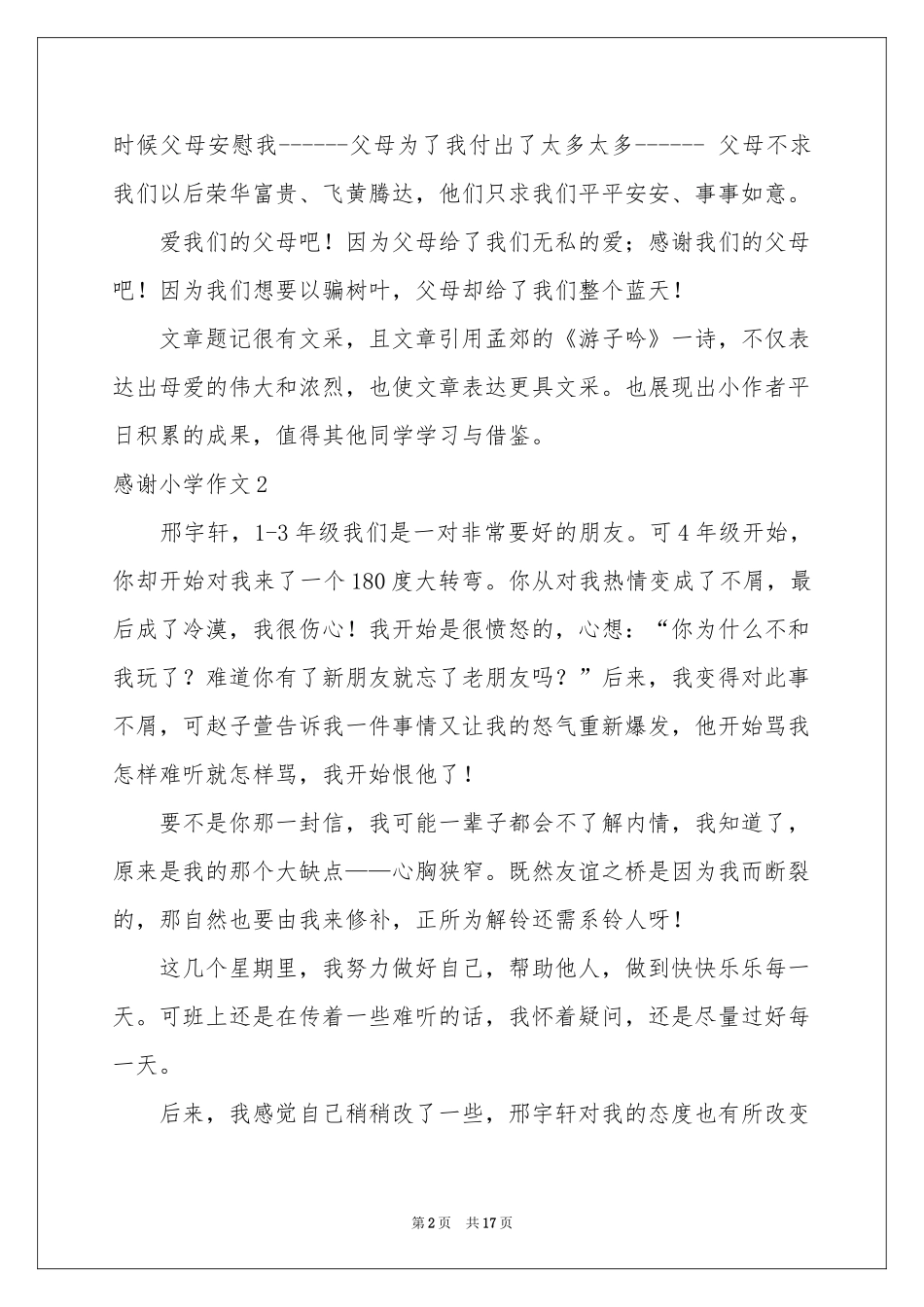感谢小学作文15篇_第2页