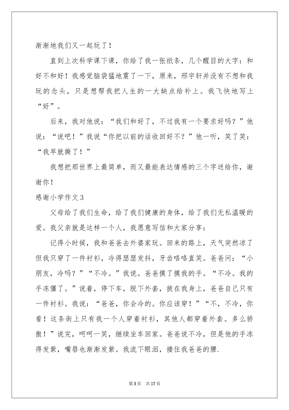 感谢小学作文15篇_第3页