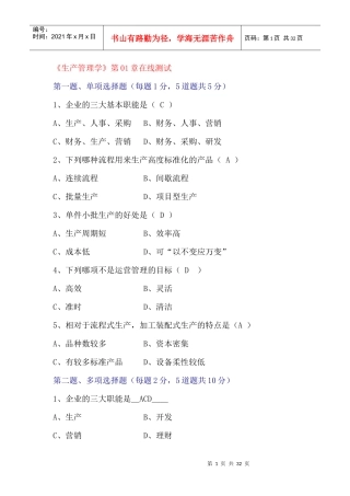 生产管理学（DOC30页）