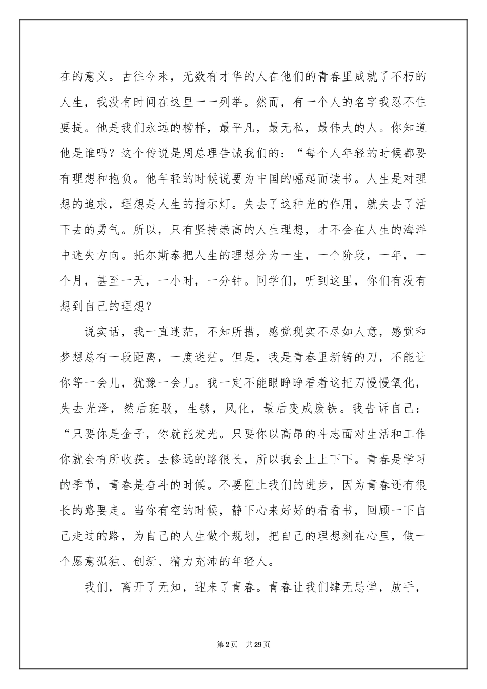 感悟青春放飞理想演讲稿_第2页