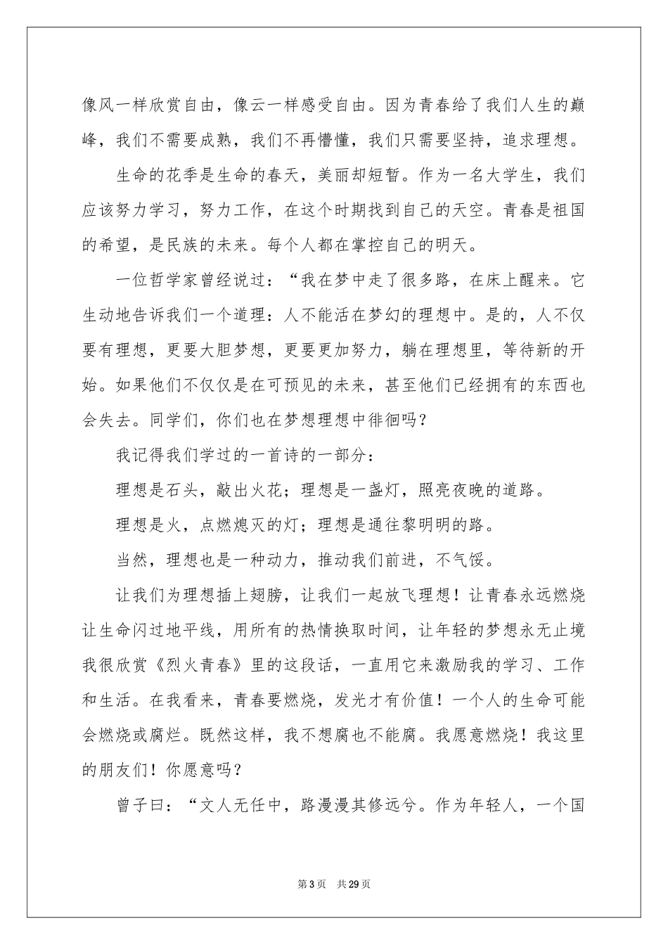 感悟青春放飞理想演讲稿_第3页