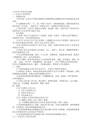 砂石料场规章制度汇编