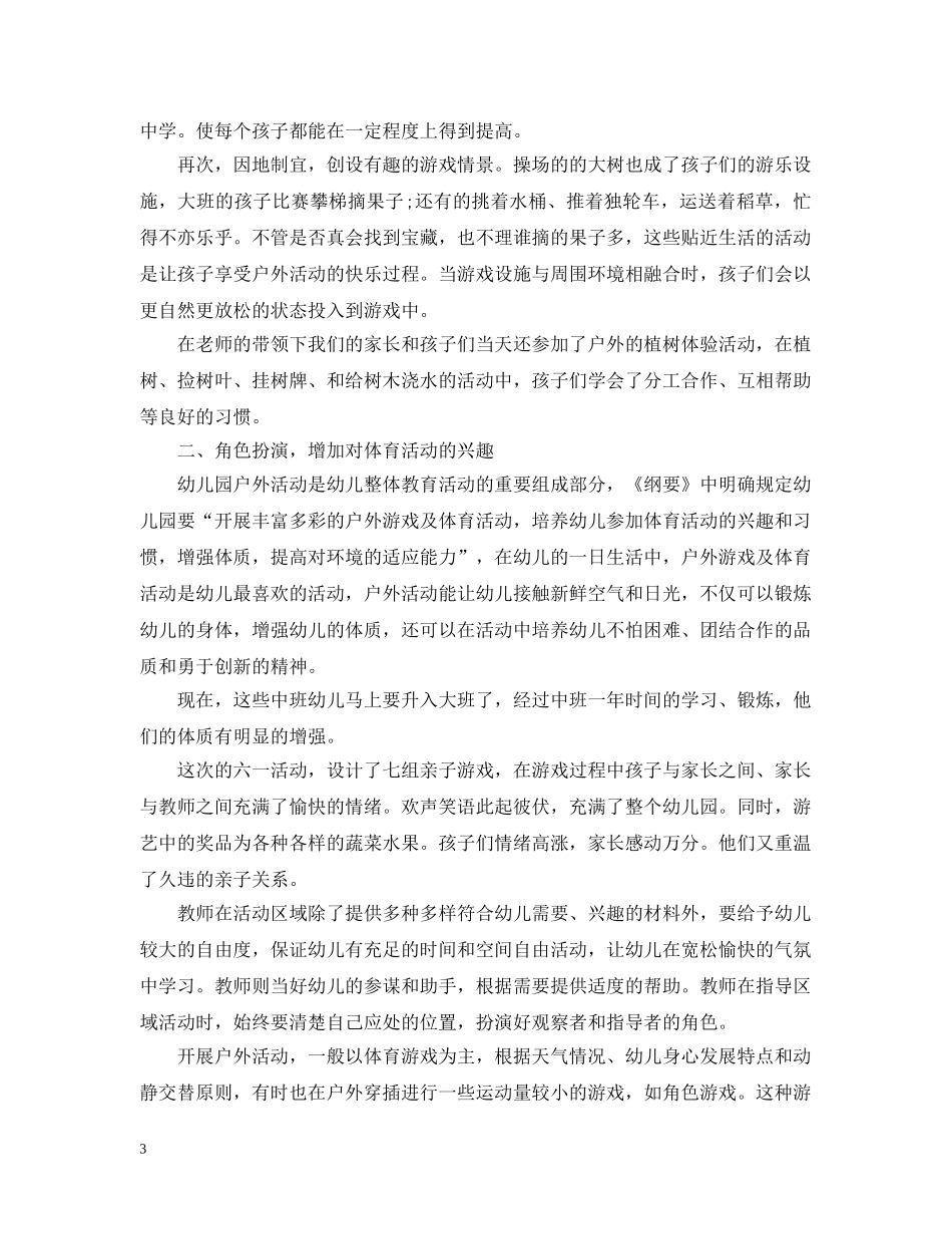 幼儿园课外活动总结2020 _第3页
