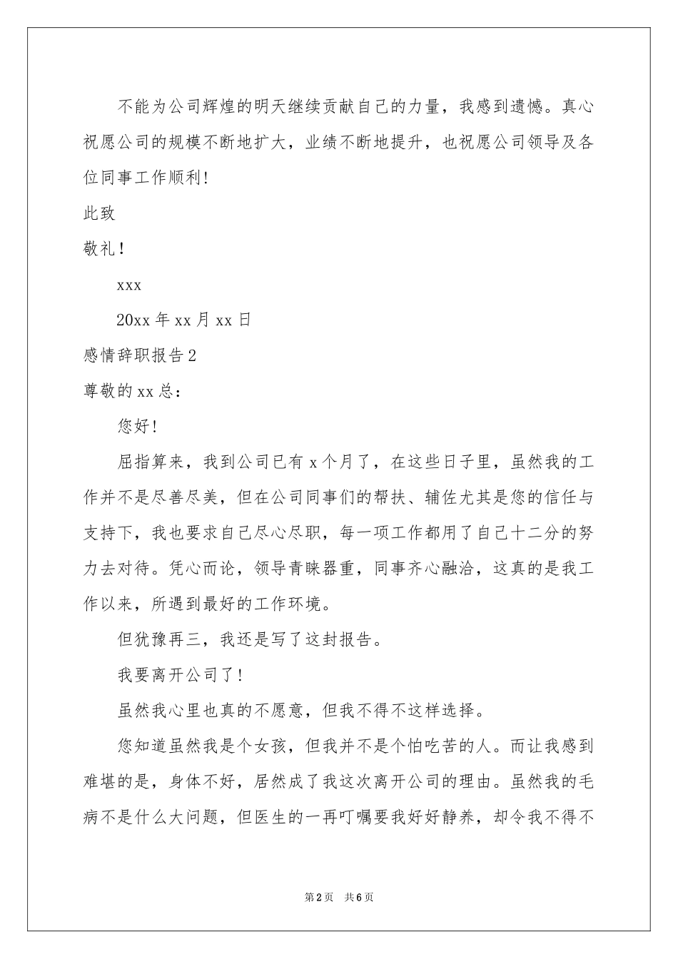 感情辞职报告_第2页