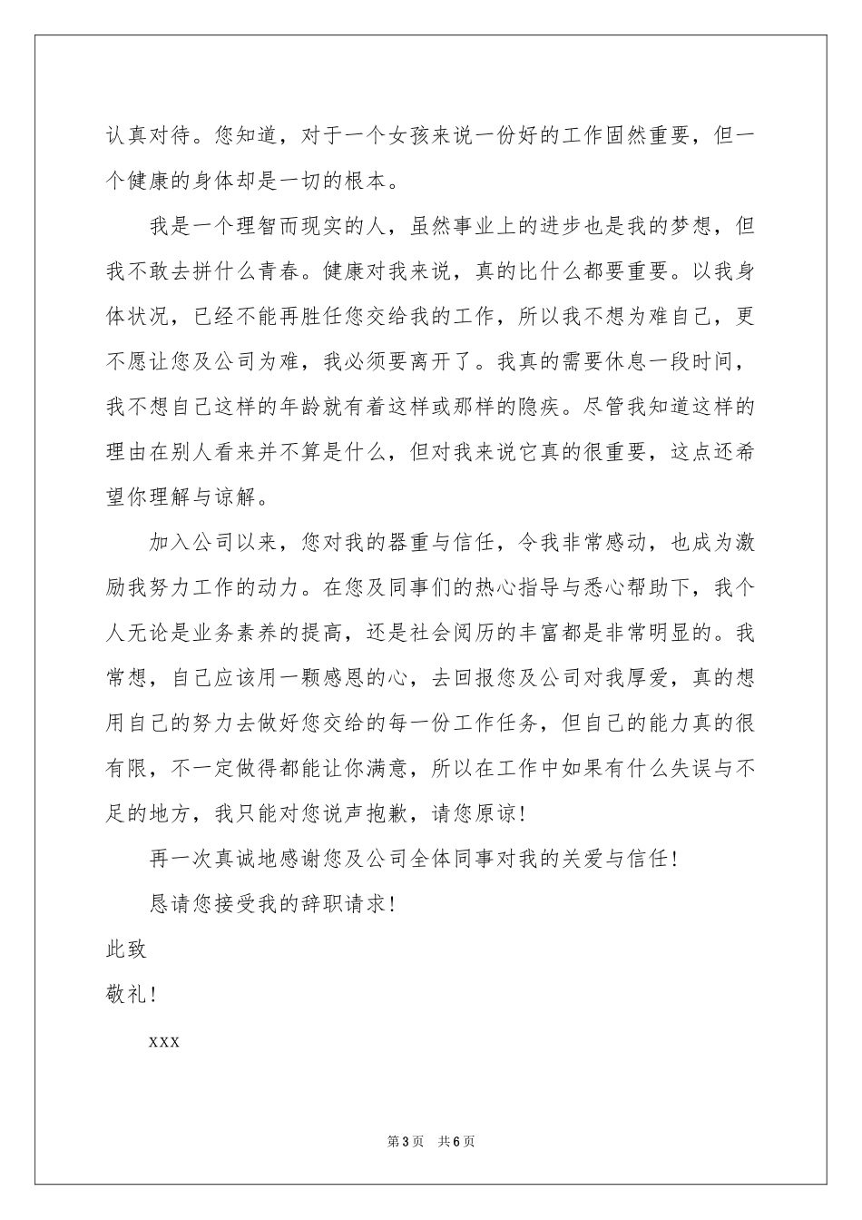 感情辞职报告_第3页