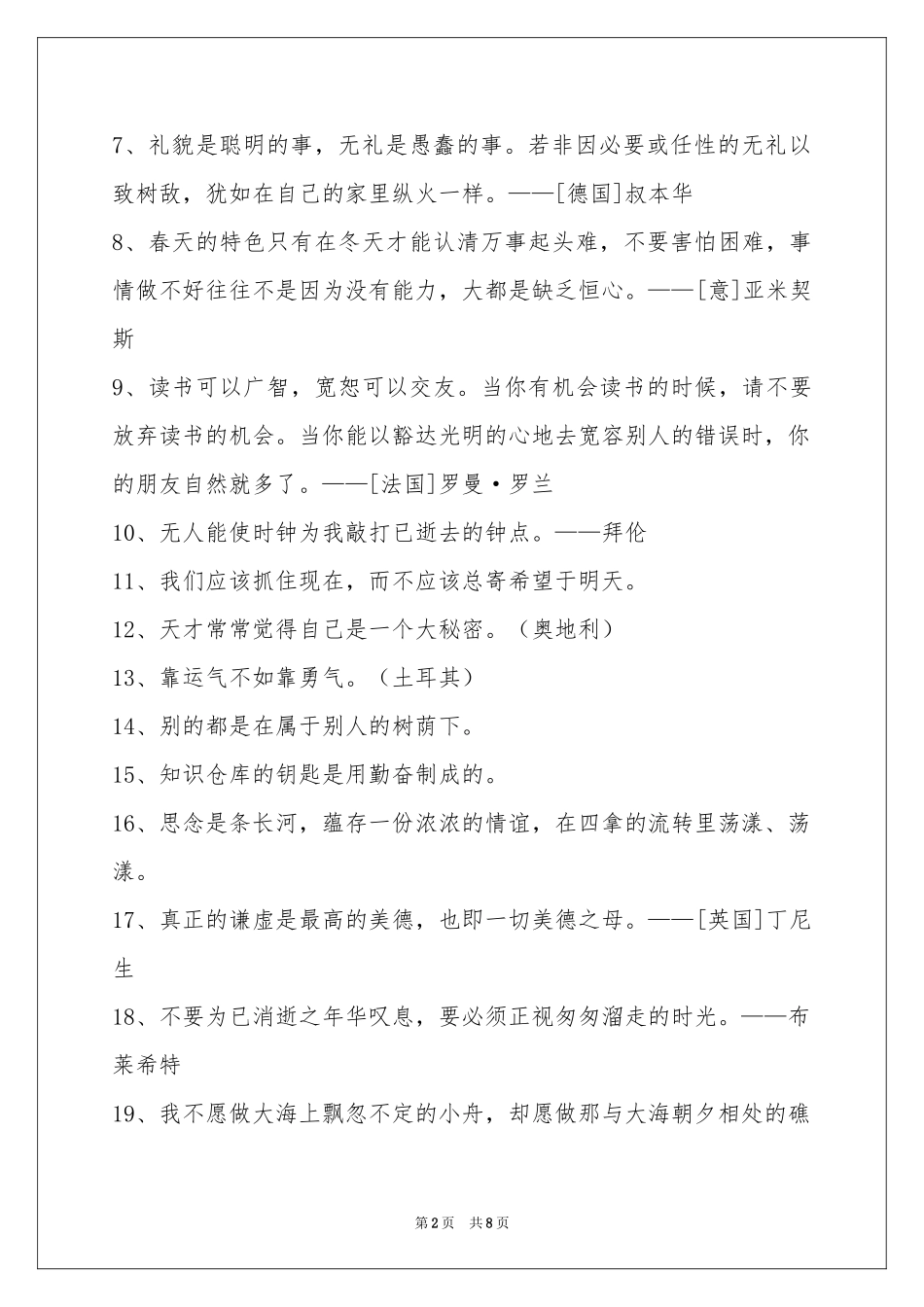 感悟人生的格言集锦94句_第2页