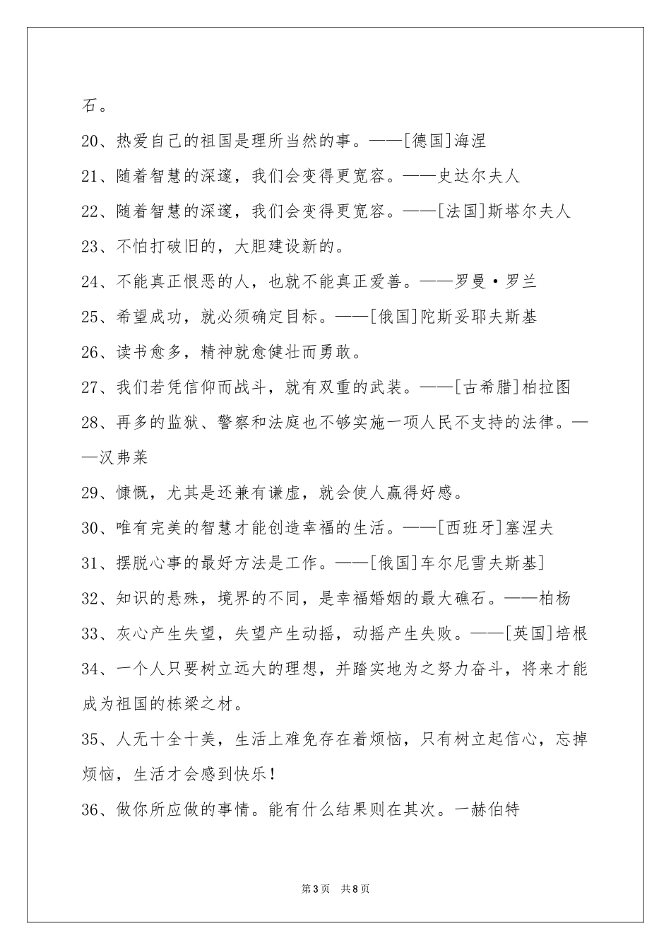 感悟人生的格言集锦94句_第3页