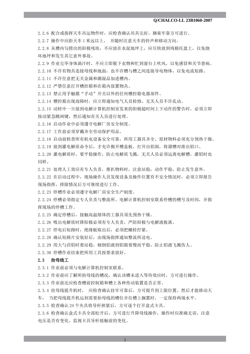 铝电解生产安全操作规程_第2页