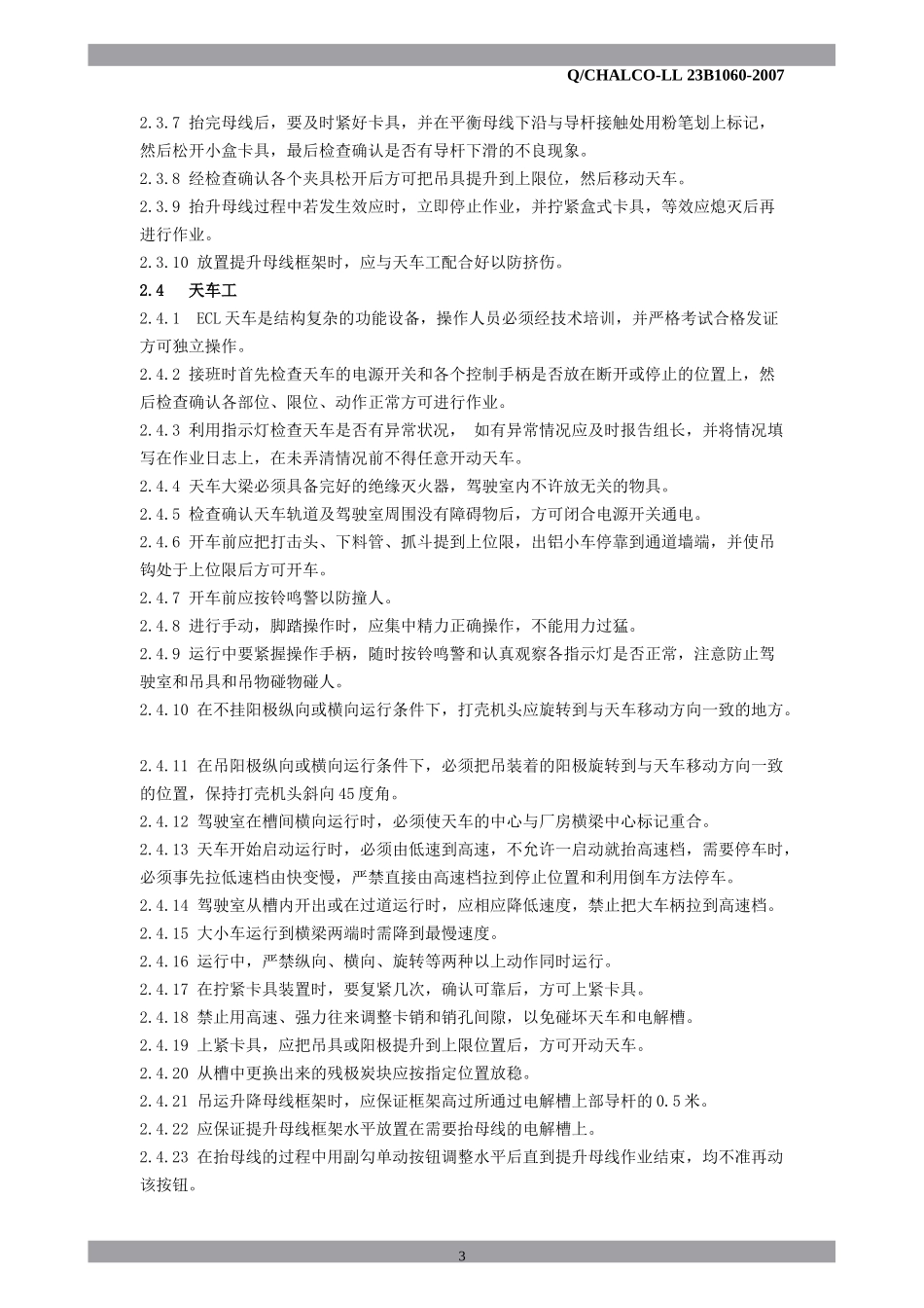 铝电解生产安全操作规程_第3页
