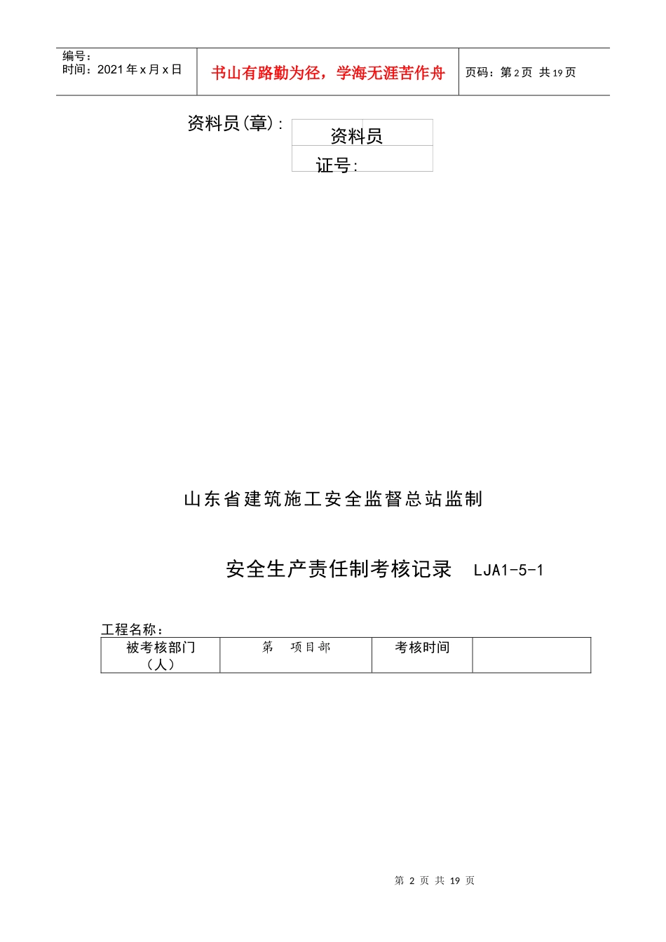 建筑安全生产责任制考核表格_第2页