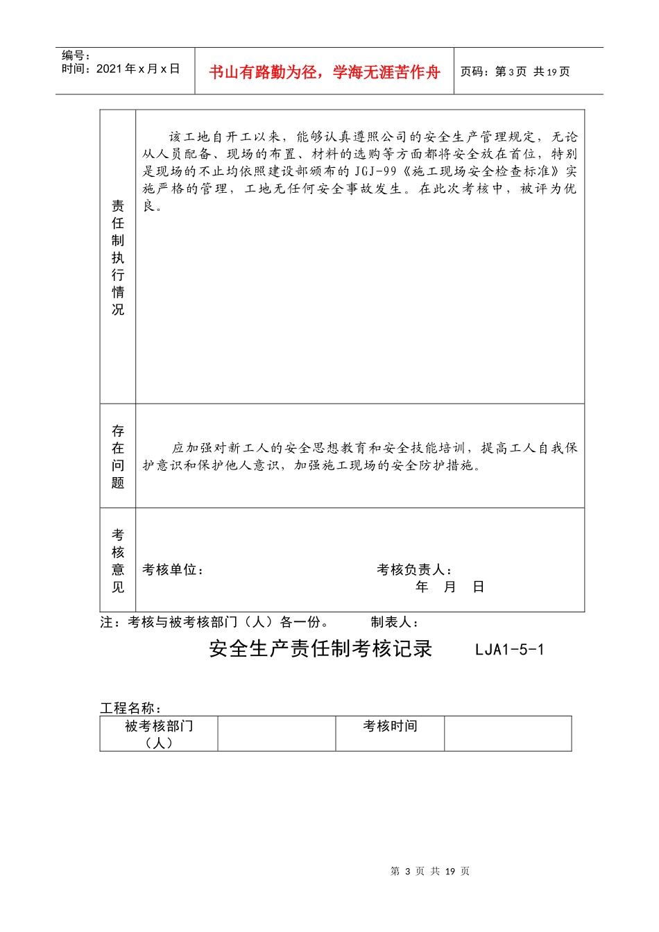 建筑安全生产责任制考核表格_第3页