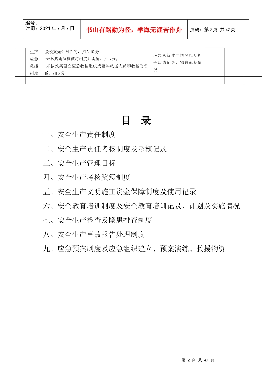 施工企业安全生产评价表_第2页