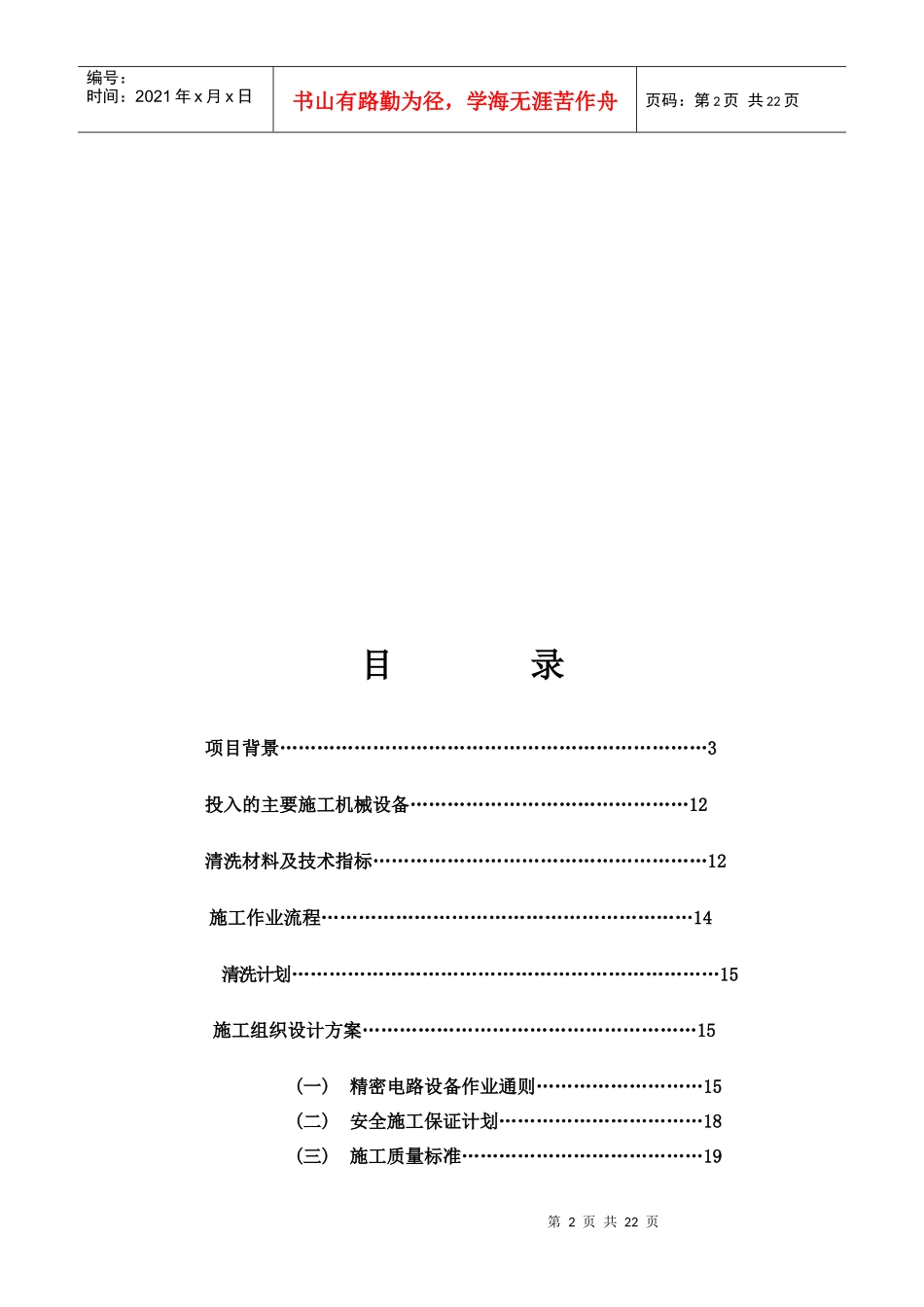 试谈交换机房设备带电清洗_第2页