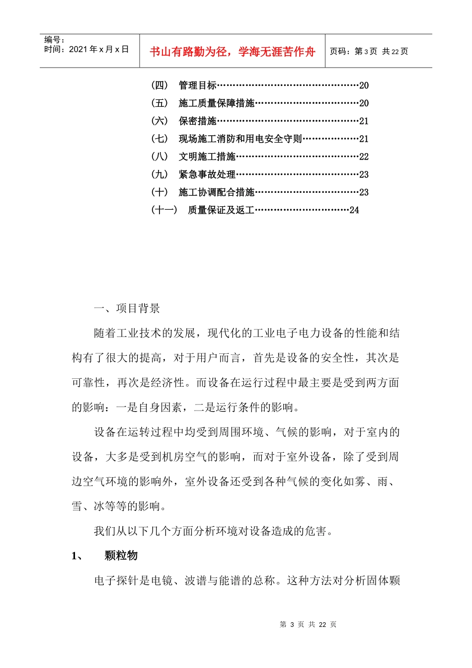 试谈交换机房设备带电清洗_第3页