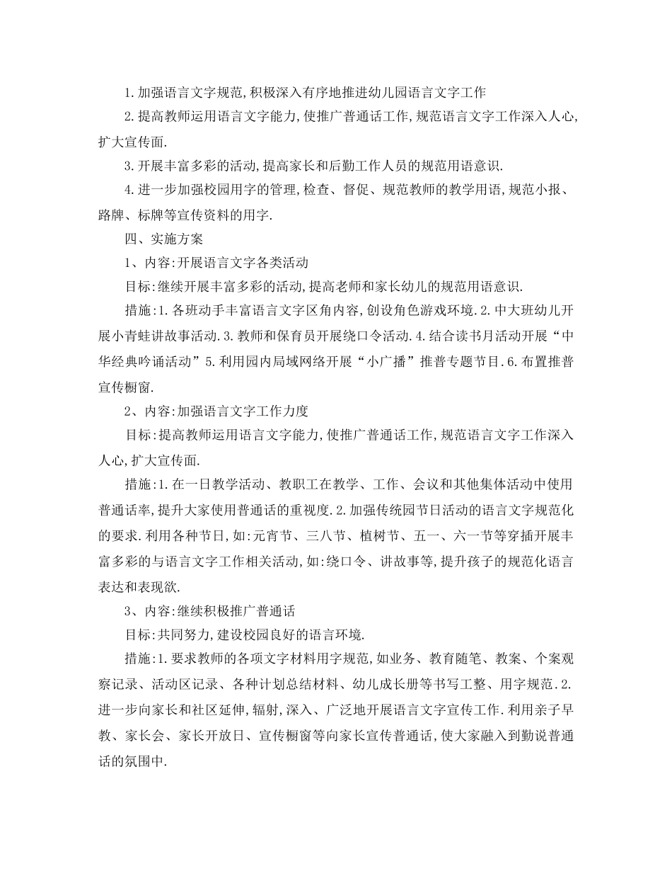 幼儿园语言文字工作计划范例2020 _第2页
