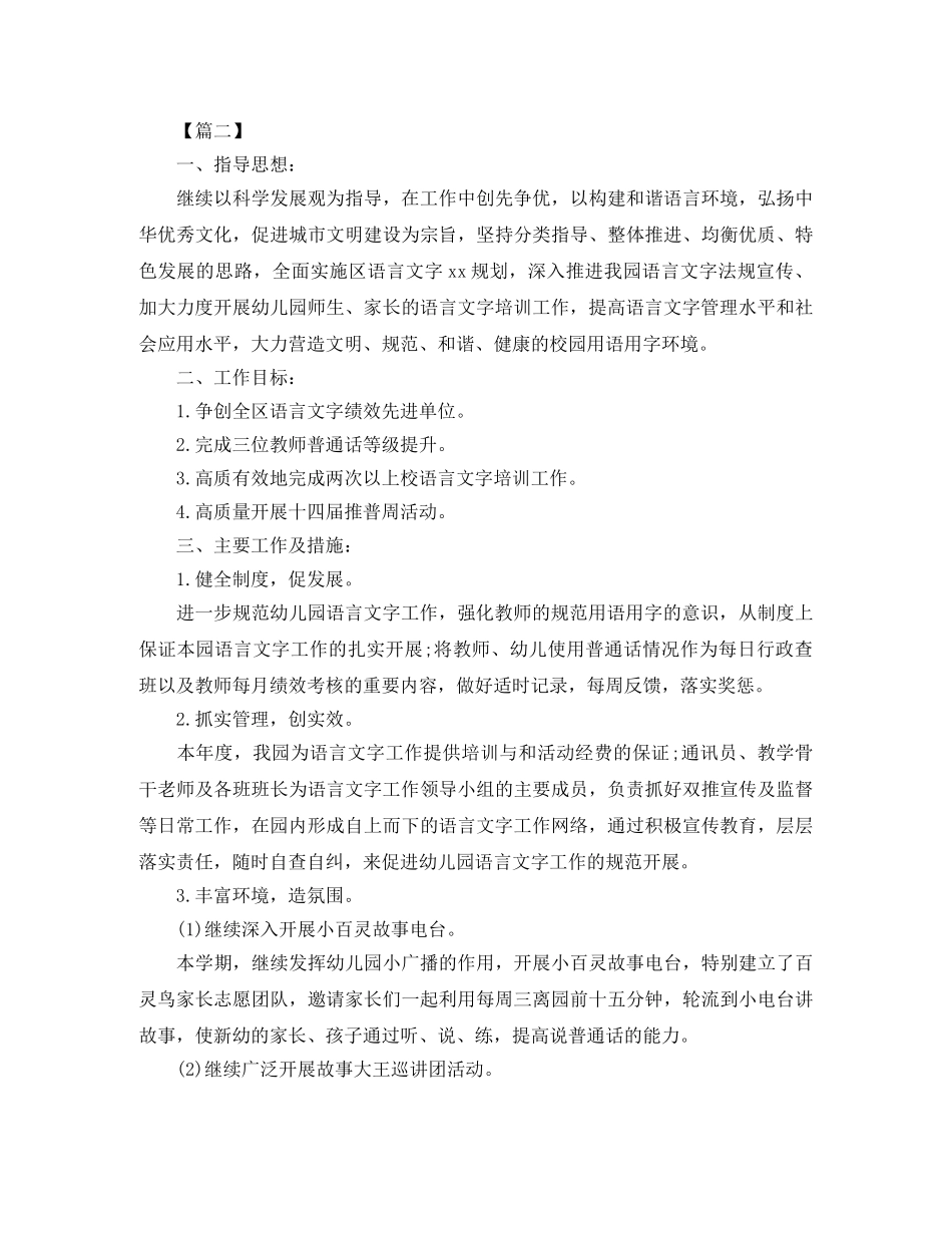 幼儿园语言文字工作计划范例2020 _第3页
