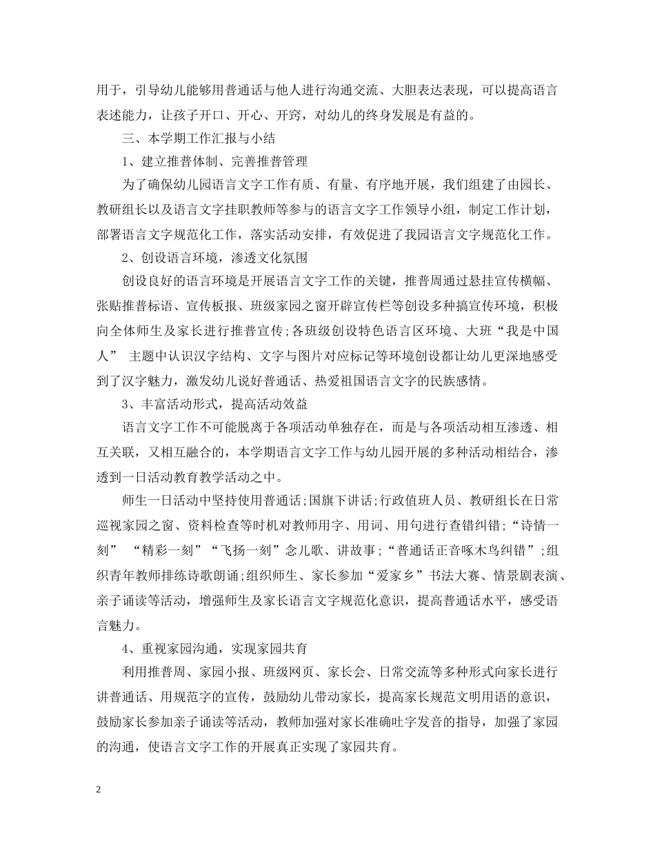 幼儿园语言文字工作总结 _第2页
