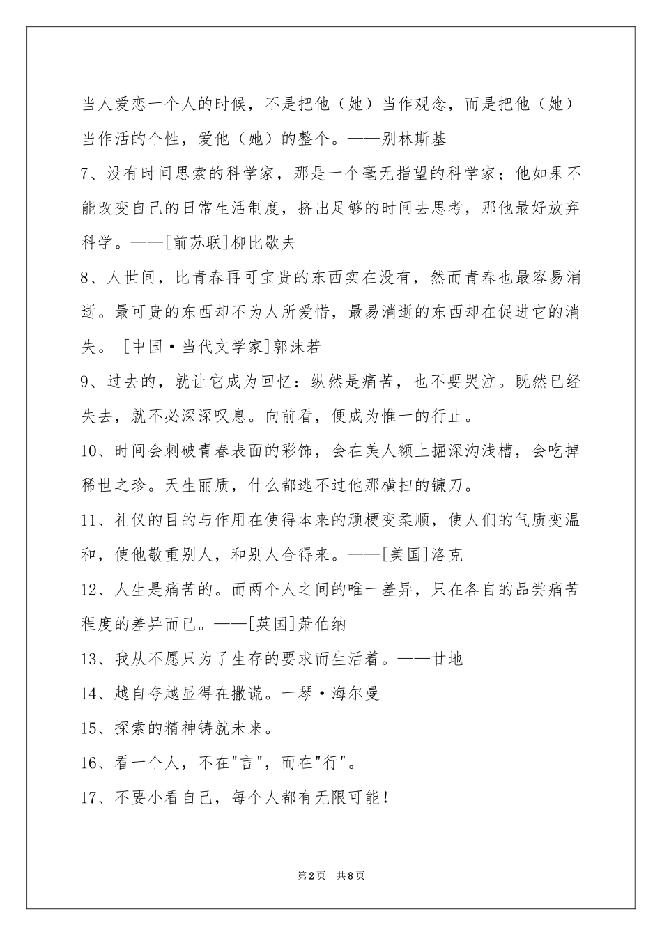 感悟人生的格言集合85条_第2页