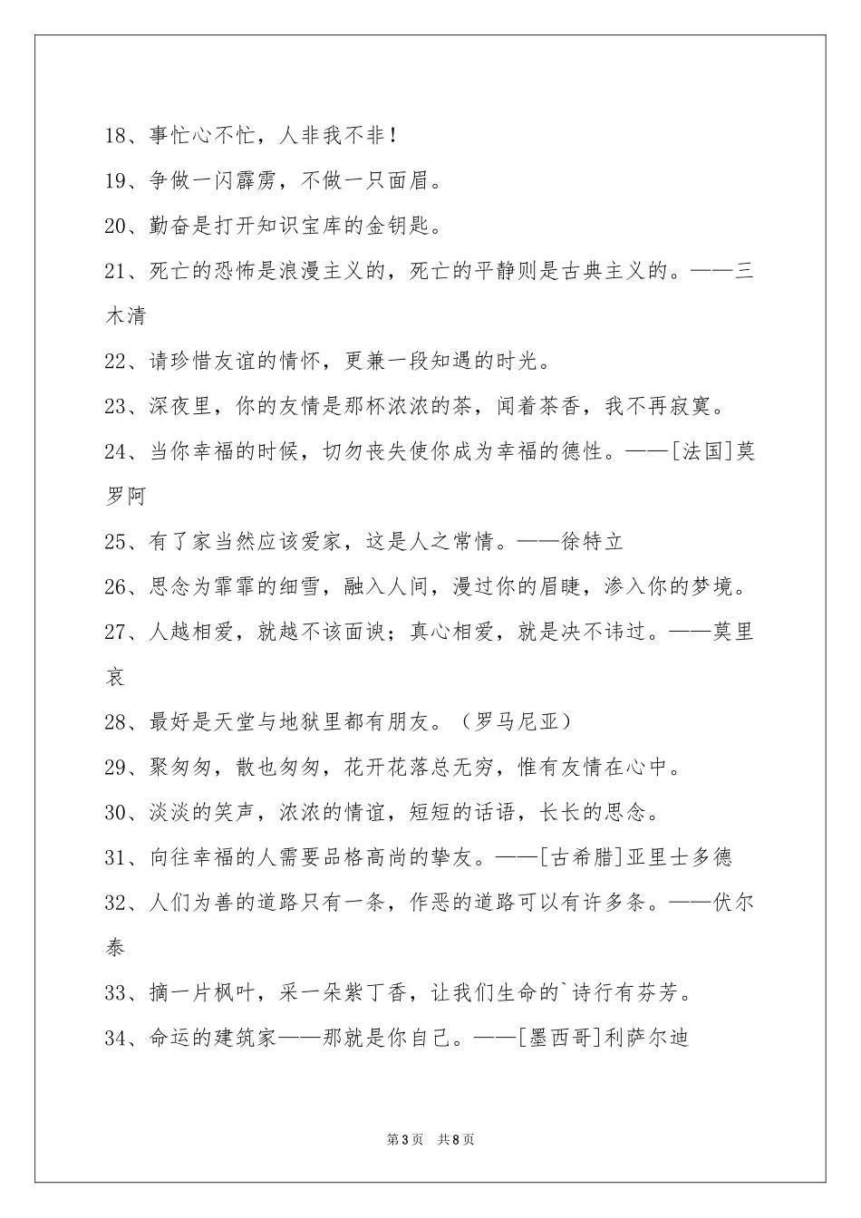感悟人生的格言集合85条_第3页
