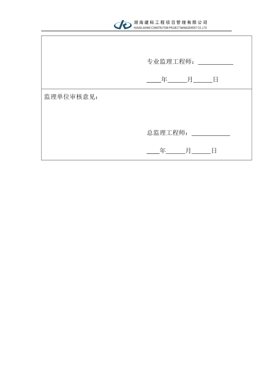 永州监狱安全监理细则_第3页