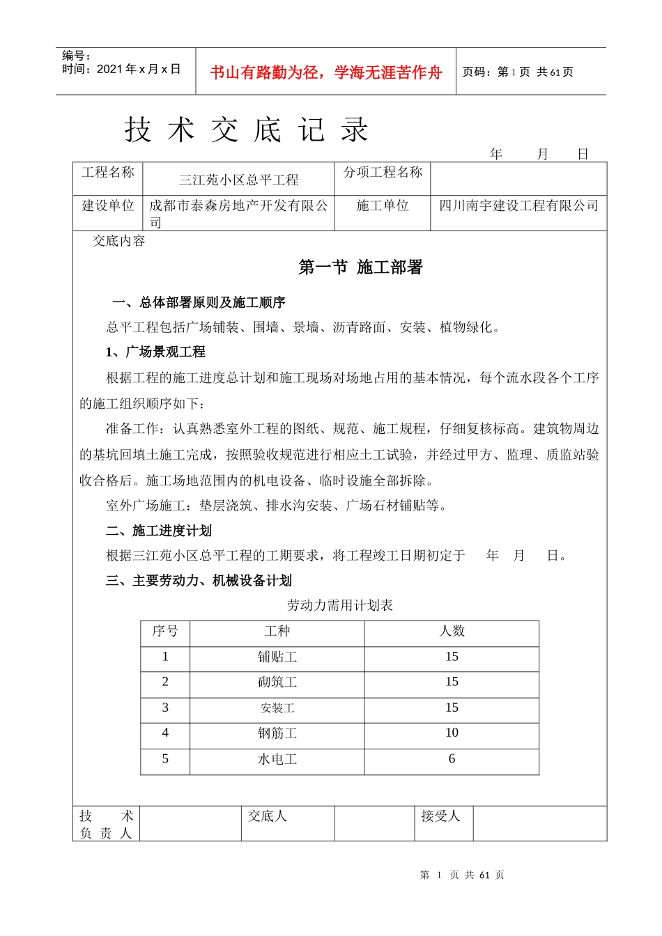 总平工程技术交底只需要1-14页_第1页