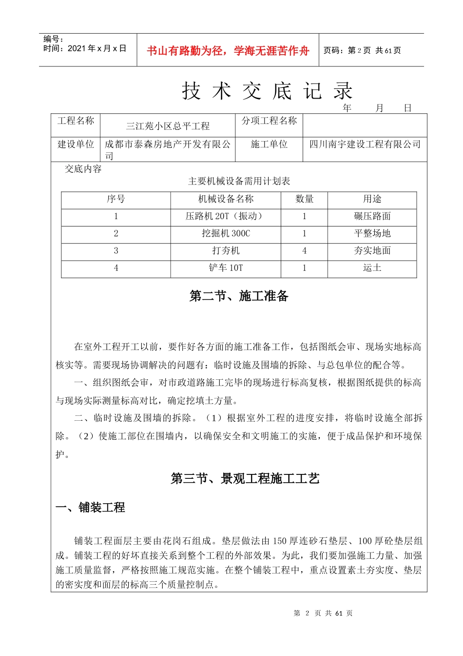 总平工程技术交底只需要1-14页_第2页