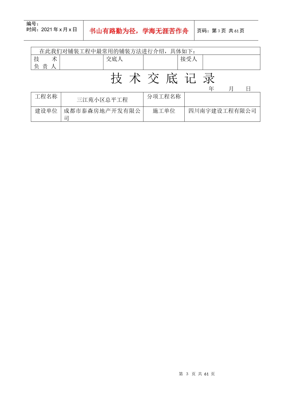 总平工程技术交底只需要1-14页_第3页