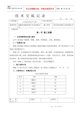 总平工程技术交底只需要1-14页