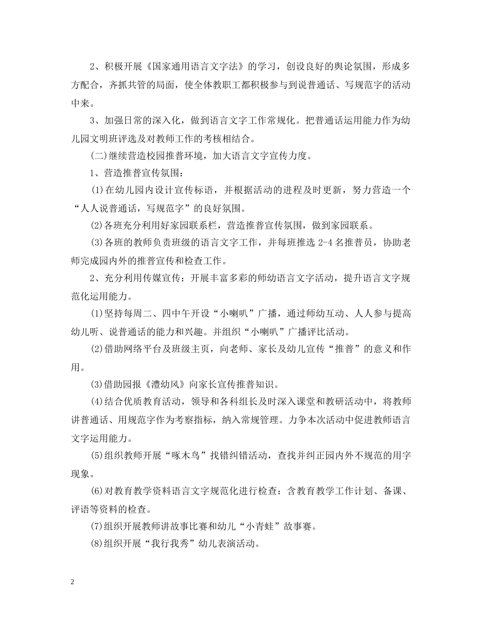 幼儿园语言文字工作计划模板 _第2页