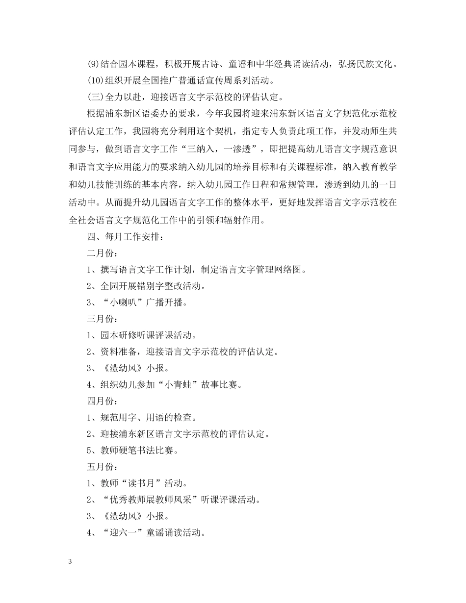 幼儿园语言文字工作计划模板 _第3页