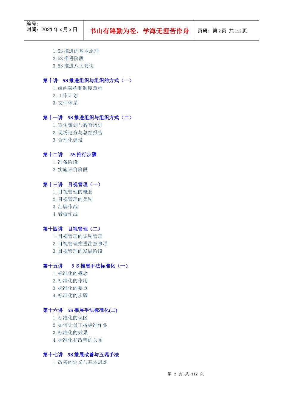 卓越的现场管理5S推行实务_第2页