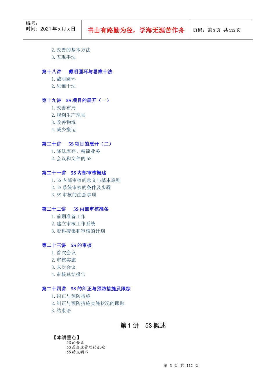 卓越的现场管理5S推行实务_第3页