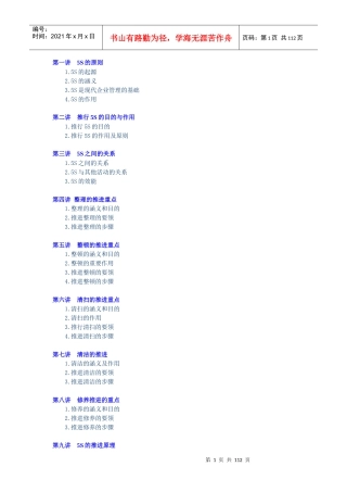 卓越的现场管理5S推行实务