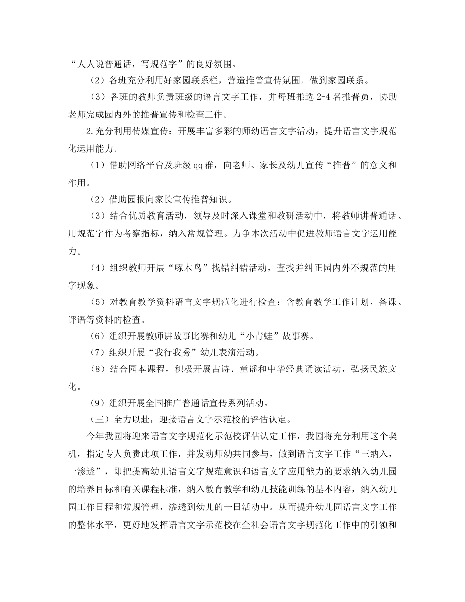 幼儿园语言文字工作计划【四篇】 _第2页
